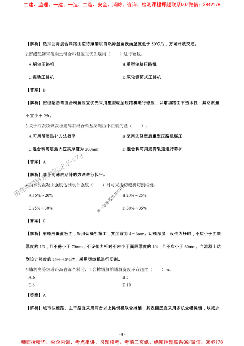 2025年一级建造师《市政公用工程管理与实务》章节千题_2026年一级建造师_2026年一建市政_2025年一建市政SVIP_01-精华文档✿电子教材✿历年真题_29-市政《章节千题斩》SMR推荐