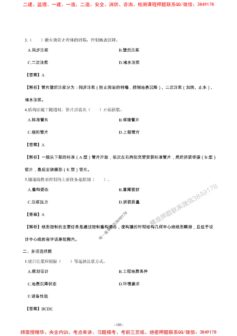 2025年一级建造师《市政公用工程管理与实务》章节千题_2026年一级建造师_2026年一建市政_2025年一建市政SVIP_01-精华文档✿电子教材✿历年真题_29-市政《章节千题斩》SMR推荐