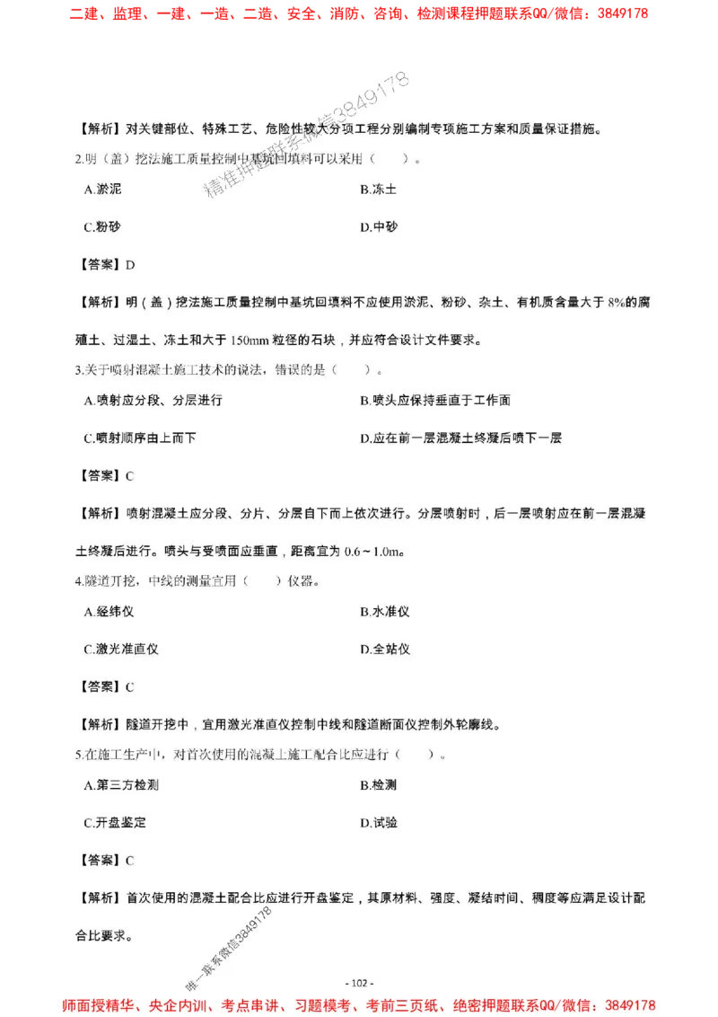 2025年一级建造师《市政公用工程管理与实务》章节千题_2026年一级建造师_2026年一建市政_2025年一建市政SVIP_01-精华文档✿电子教材✿历年真题_29-市政《章节千题斩》SMR推荐