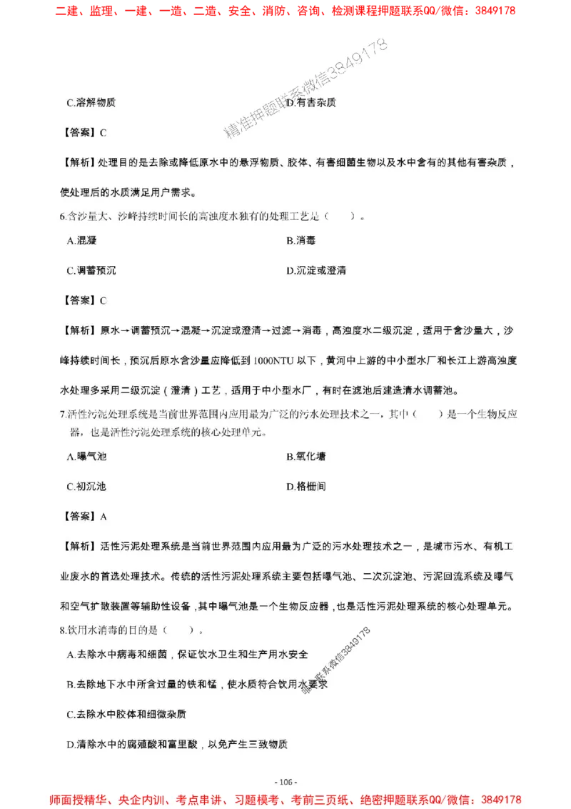 2025年一级建造师《市政公用工程管理与实务》章节千题_2026年一级建造师_2026年一建市政_2025年一建市政SVIP_01-精华文档✿电子教材✿历年真题_29-市政《章节千题斩》SMR推荐
