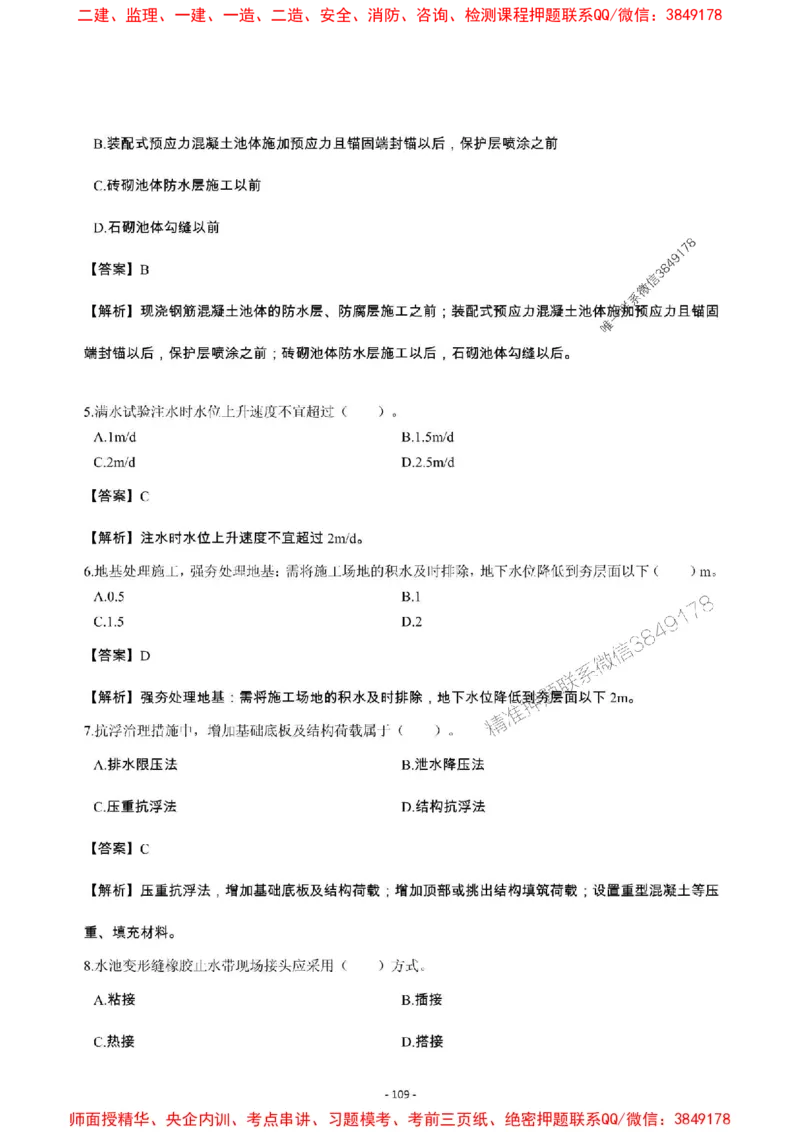 2025年一级建造师《市政公用工程管理与实务》章节千题_2026年一级建造师_2026年一建市政_2025年一建市政SVIP_01-精华文档✿电子教材✿历年真题_29-市政《章节千题斩》SMR推荐