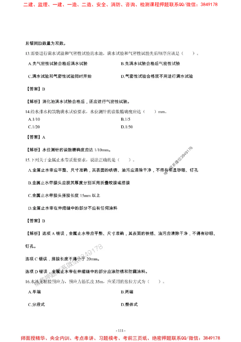 2025年一级建造师《市政公用工程管理与实务》章节千题_2026年一级建造师_2026年一建市政_2025年一建市政SVIP_01-精华文档✿电子教材✿历年真题_29-市政《章节千题斩》SMR推荐