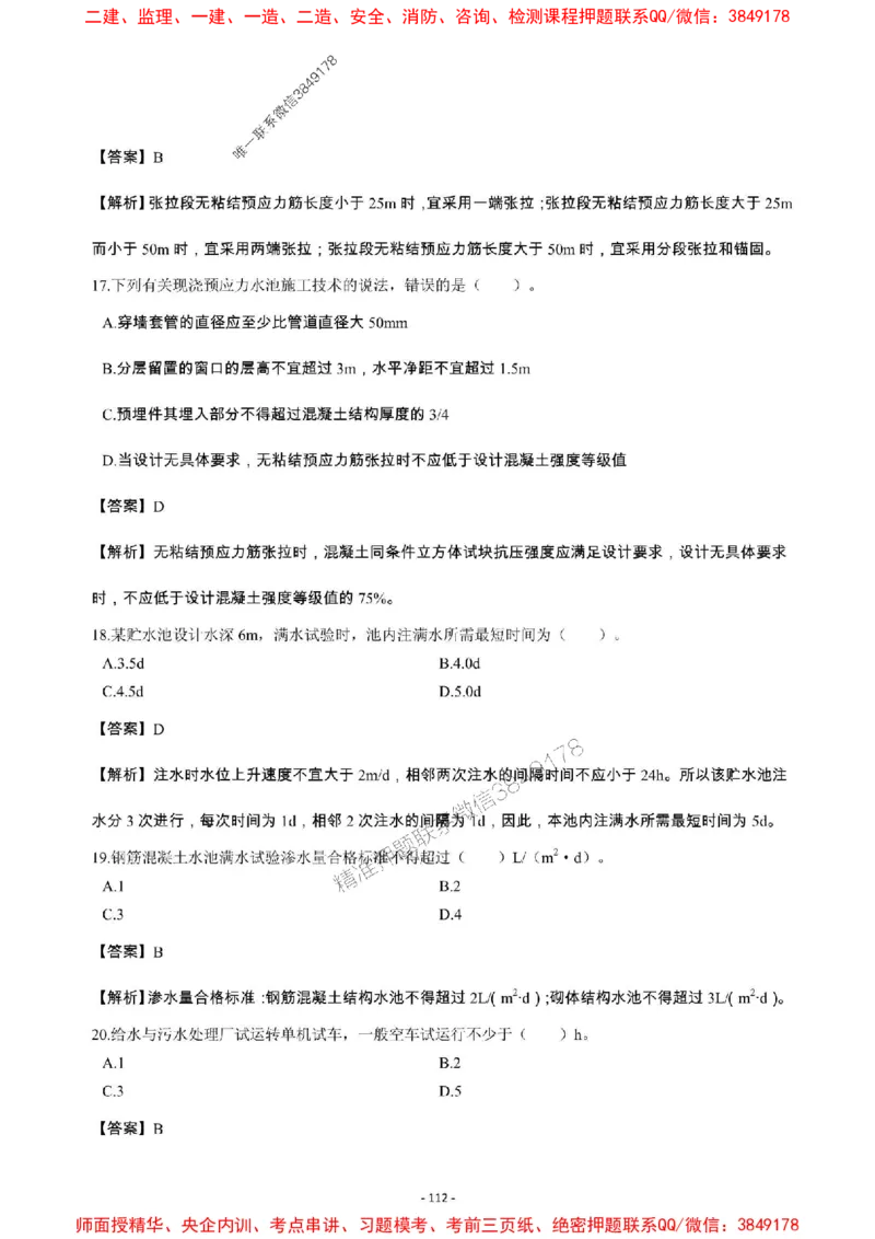 2025年一级建造师《市政公用工程管理与实务》章节千题_2026年一级建造师_2026年一建市政_2025年一建市政SVIP_01-精华文档✿电子教材✿历年真题_29-市政《章节千题斩》SMR推荐