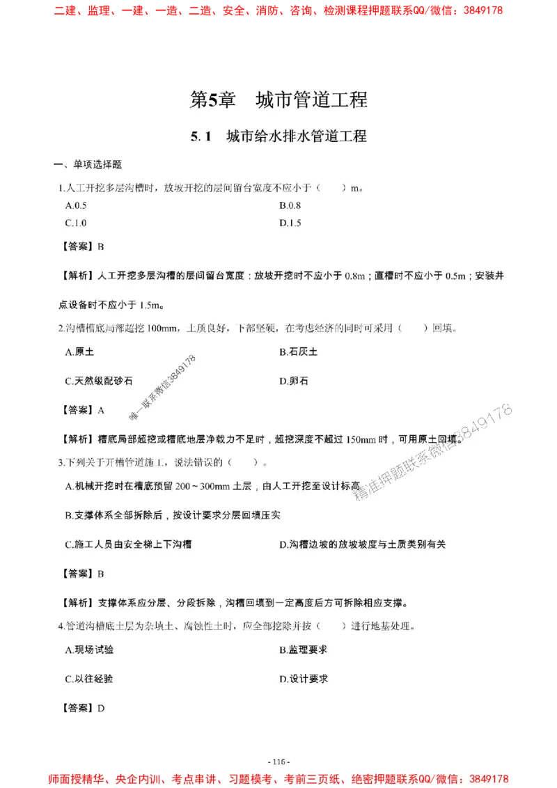 2025年一级建造师《市政公用工程管理与实务》章节千题_2026年一级建造师_2026年一建市政_2025年一建市政SVIP_01-精华文档✿电子教材✿历年真题_29-市政《章节千题斩》SMR推荐