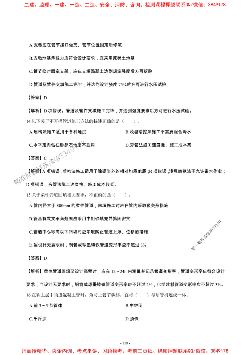 2025年一级建造师《市政公用工程管理与实务》章节千题_2026年一级建造师_2026年一建市政_2025年一建市政SVIP_01-精华文档✿电子教材✿历年真题_29-市政《章节千题斩》SMR推荐