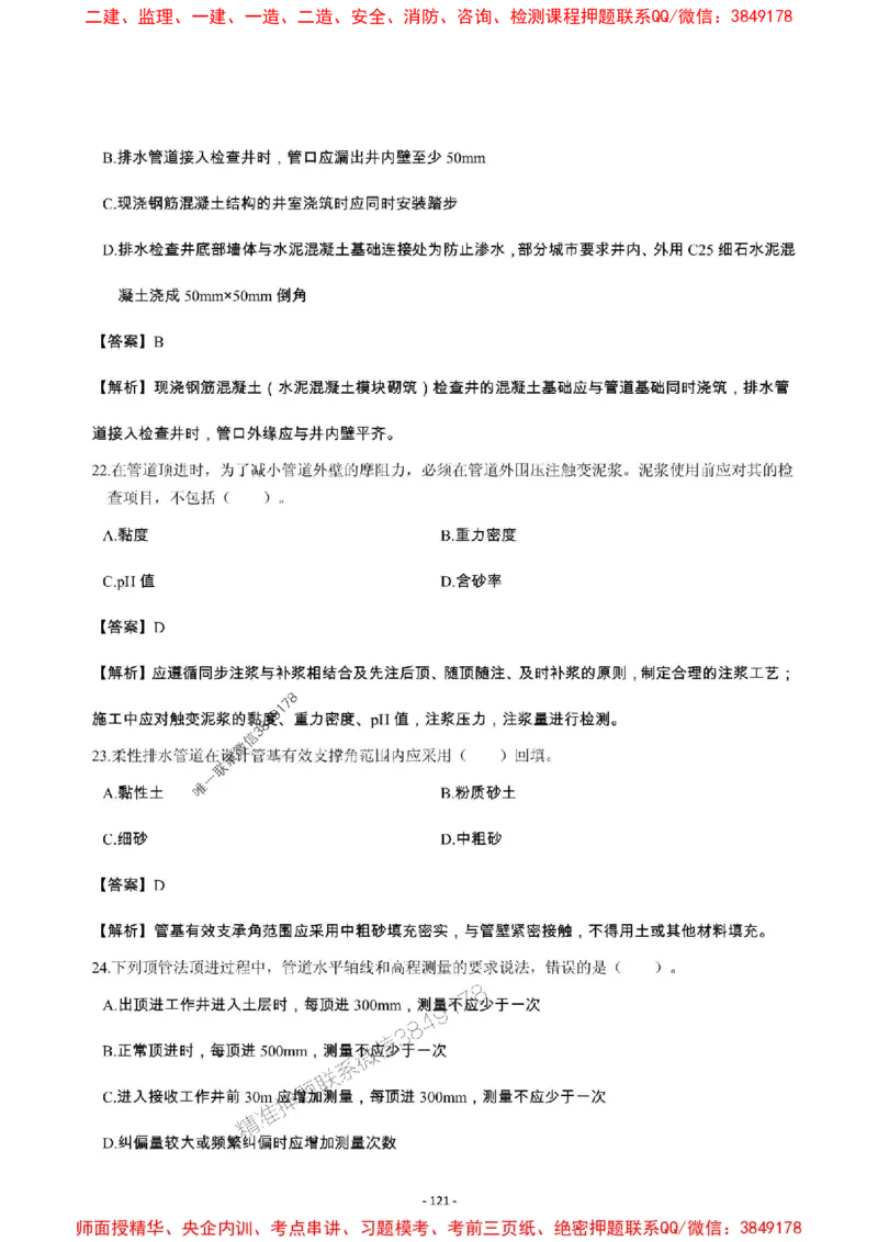 2025年一级建造师《市政公用工程管理与实务》章节千题_2026年一级建造师_2026年一建市政_2025年一建市政SVIP_01-精华文档✿电子教材✿历年真题_29-市政《章节千题斩》SMR推荐