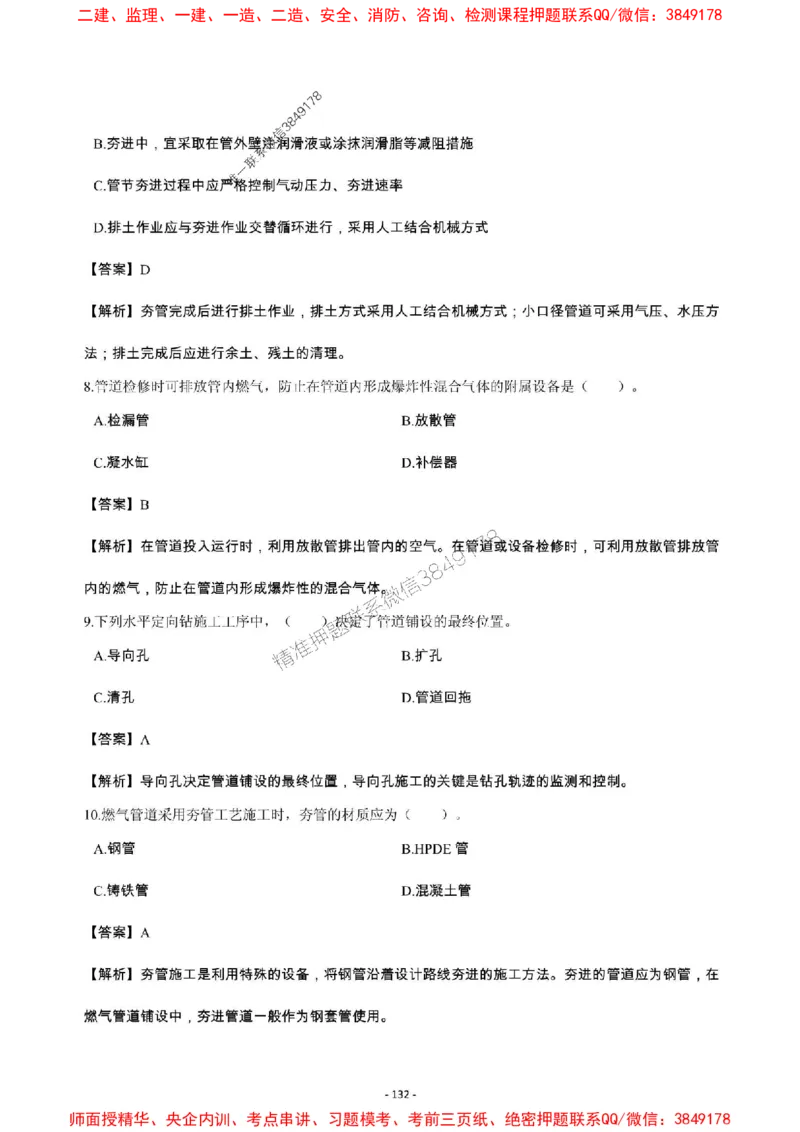2025年一级建造师《市政公用工程管理与实务》章节千题_2026年一级建造师_2026年一建市政_2025年一建市政SVIP_01-精华文档✿电子教材✿历年真题_29-市政《章节千题斩》SMR推荐
