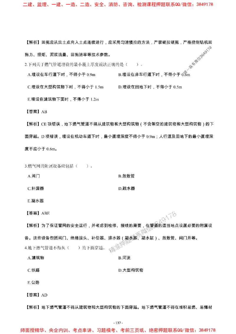 2025年一级建造师《市政公用工程管理与实务》章节千题_2026年一级建造师_2026年一建市政_2025年一建市政SVIP_01-精华文档✿电子教材✿历年真题_29-市政《章节千题斩》SMR推荐