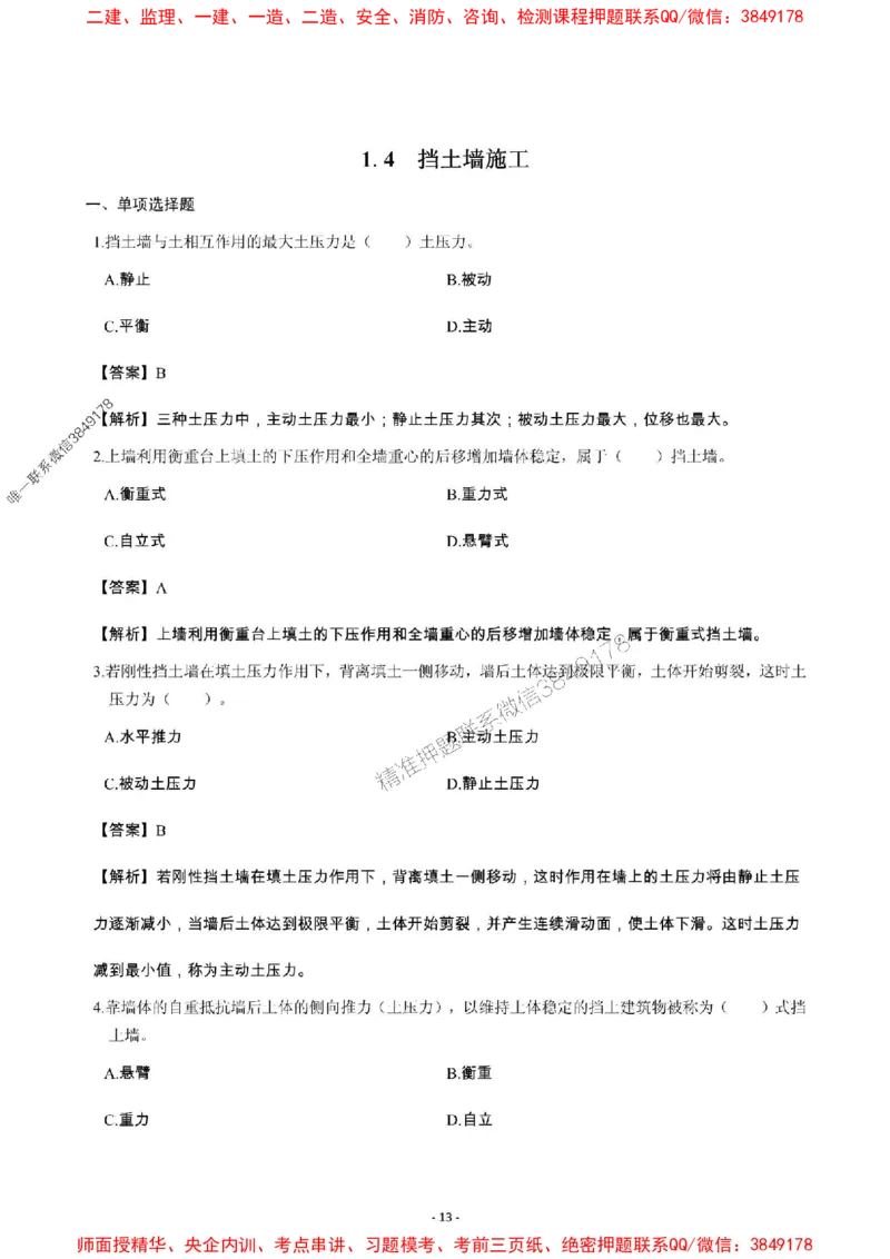 2025年一级建造师《市政公用工程管理与实务》章节千题_2026年一级建造师_2026年一建市政_2025年一建市政SVIP_01-精华文档✿电子教材✿历年真题_29-市政《章节千题斩》SMR推荐