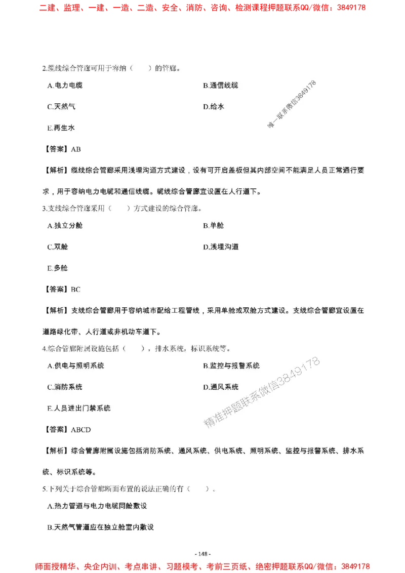 2025年一级建造师《市政公用工程管理与实务》章节千题_2026年一级建造师_2026年一建市政_2025年一建市政SVIP_01-精华文档✿电子教材✿历年真题_29-市政《章节千题斩》SMR推荐