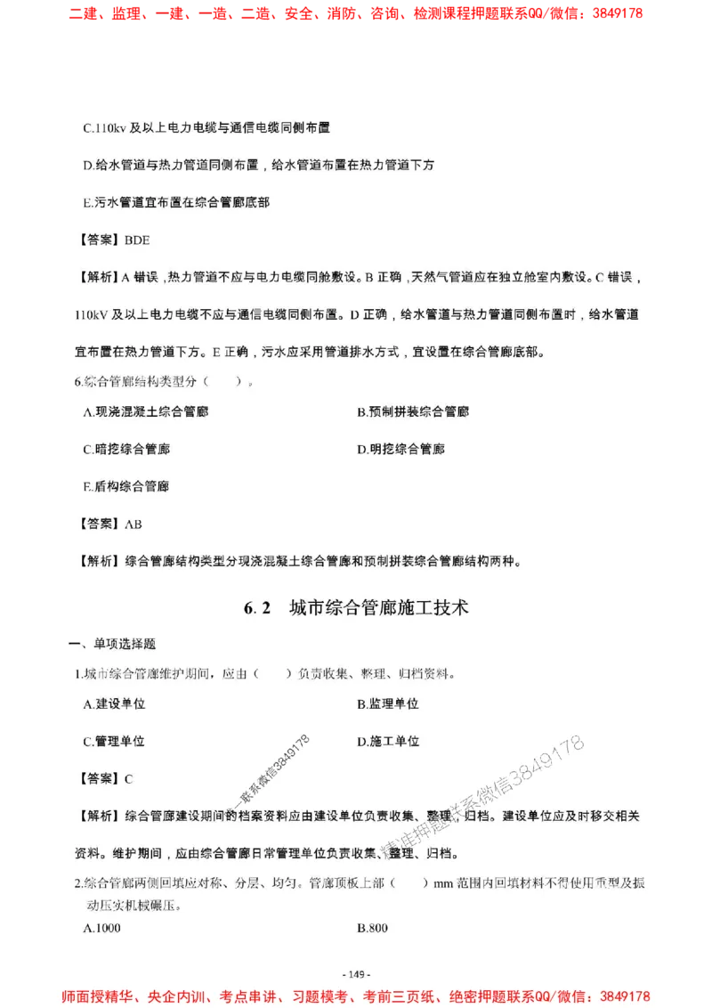 2025年一级建造师《市政公用工程管理与实务》章节千题_2026年一级建造师_2026年一建市政_2025年一建市政SVIP_01-精华文档✿电子教材✿历年真题_29-市政《章节千题斩》SMR推荐