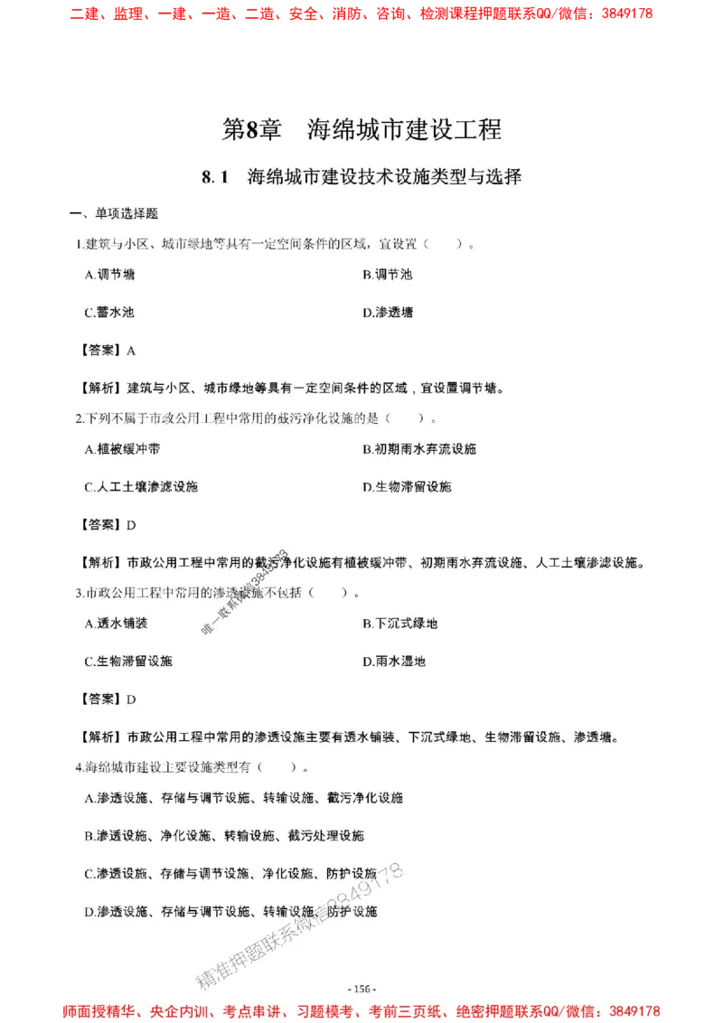 2025年一级建造师《市政公用工程管理与实务》章节千题_2026年一级建造师_2026年一建市政_2025年一建市政SVIP_01-精华文档✿电子教材✿历年真题_29-市政《章节千题斩》SMR推荐