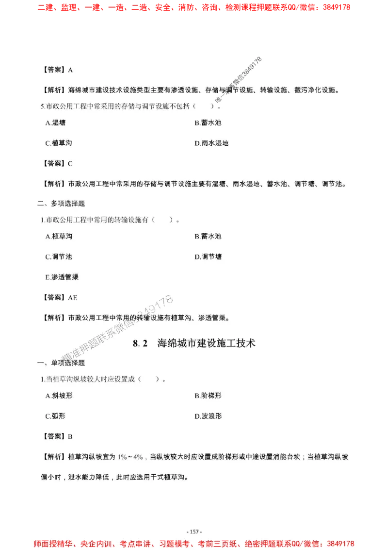2025年一级建造师《市政公用工程管理与实务》章节千题_2026年一级建造师_2026年一建市政_2025年一建市政SVIP_01-精华文档✿电子教材✿历年真题_29-市政《章节千题斩》SMR推荐