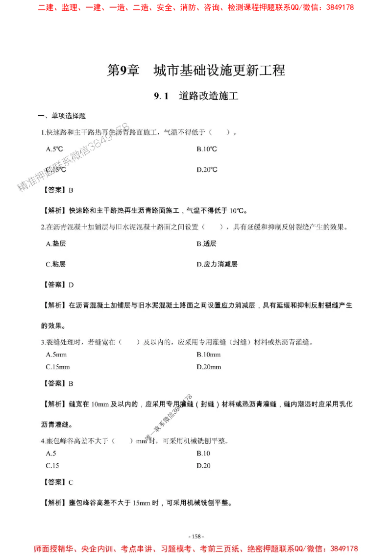 2025年一级建造师《市政公用工程管理与实务》章节千题_2026年一级建造师_2026年一建市政_2025年一建市政SVIP_01-精华文档✿电子教材✿历年真题_29-市政《章节千题斩》SMR推荐