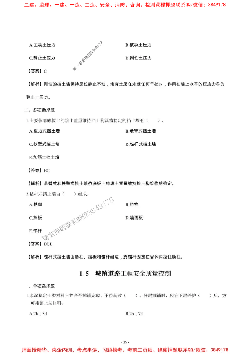 2025年一级建造师《市政公用工程管理与实务》章节千题_2026年一级建造师_2026年一建市政_2025年一建市政SVIP_01-精华文档✿电子教材✿历年真题_29-市政《章节千题斩》SMR推荐