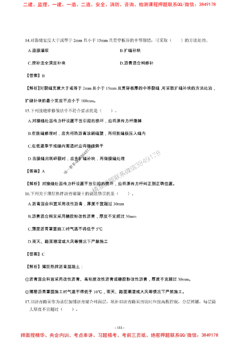 2025年一级建造师《市政公用工程管理与实务》章节千题_2026年一级建造师_2026年一建市政_2025年一建市政SVIP_01-精华文档✿电子教材✿历年真题_29-市政《章节千题斩》SMR推荐