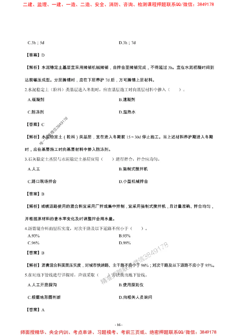 2025年一级建造师《市政公用工程管理与实务》章节千题_2026年一级建造师_2026年一建市政_2025年一建市政SVIP_01-精华文档✿电子教材✿历年真题_29-市政《章节千题斩》SMR推荐