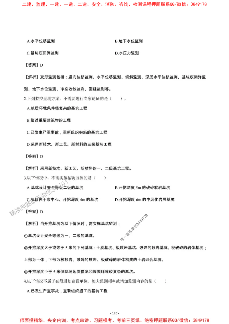 2025年一级建造师《市政公用工程管理与实务》章节千题_2026年一级建造师_2026年一建市政_2025年一建市政SVIP_01-精华文档✿电子教材✿历年真题_29-市政《章节千题斩》SMR推荐