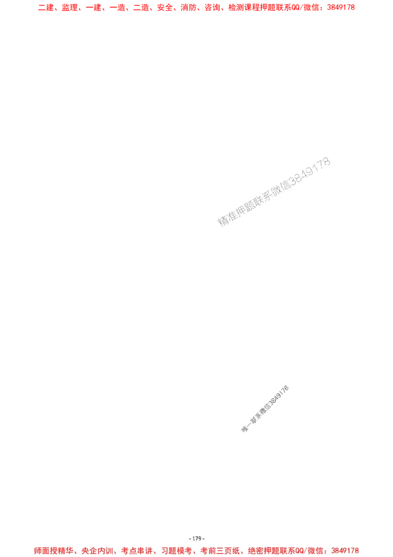 2025年一级建造师《市政公用工程管理与实务》章节千题_2026年一级建造师_2026年一建市政_2025年一建市政SVIP_01-精华文档✿电子教材✿历年真题_29-市政《章节千题斩》SMR推荐