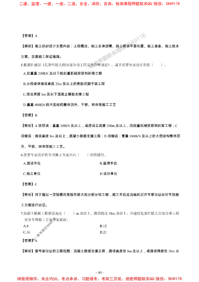 2025年一级建造师《市政公用工程管理与实务》章节千题_2026年一级建造师_2026年一建市政_2025年一建市政SVIP_01-精华文档✿电子教材✿历年真题_29-市政《章节千题斩》SMR推荐
