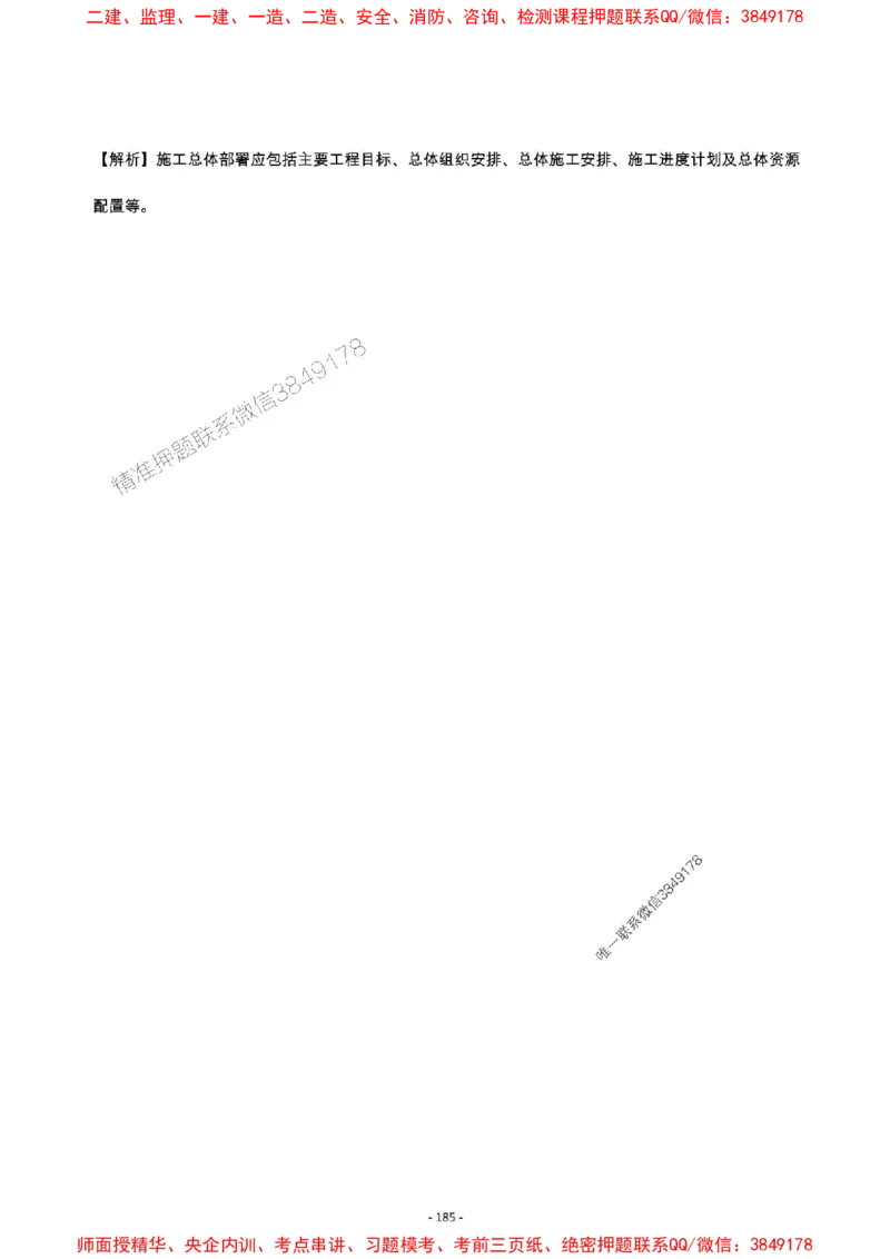 2025年一级建造师《市政公用工程管理与实务》章节千题_2026年一级建造师_2026年一建市政_2025年一建市政SVIP_01-精华文档✿电子教材✿历年真题_29-市政《章节千题斩》SMR推荐