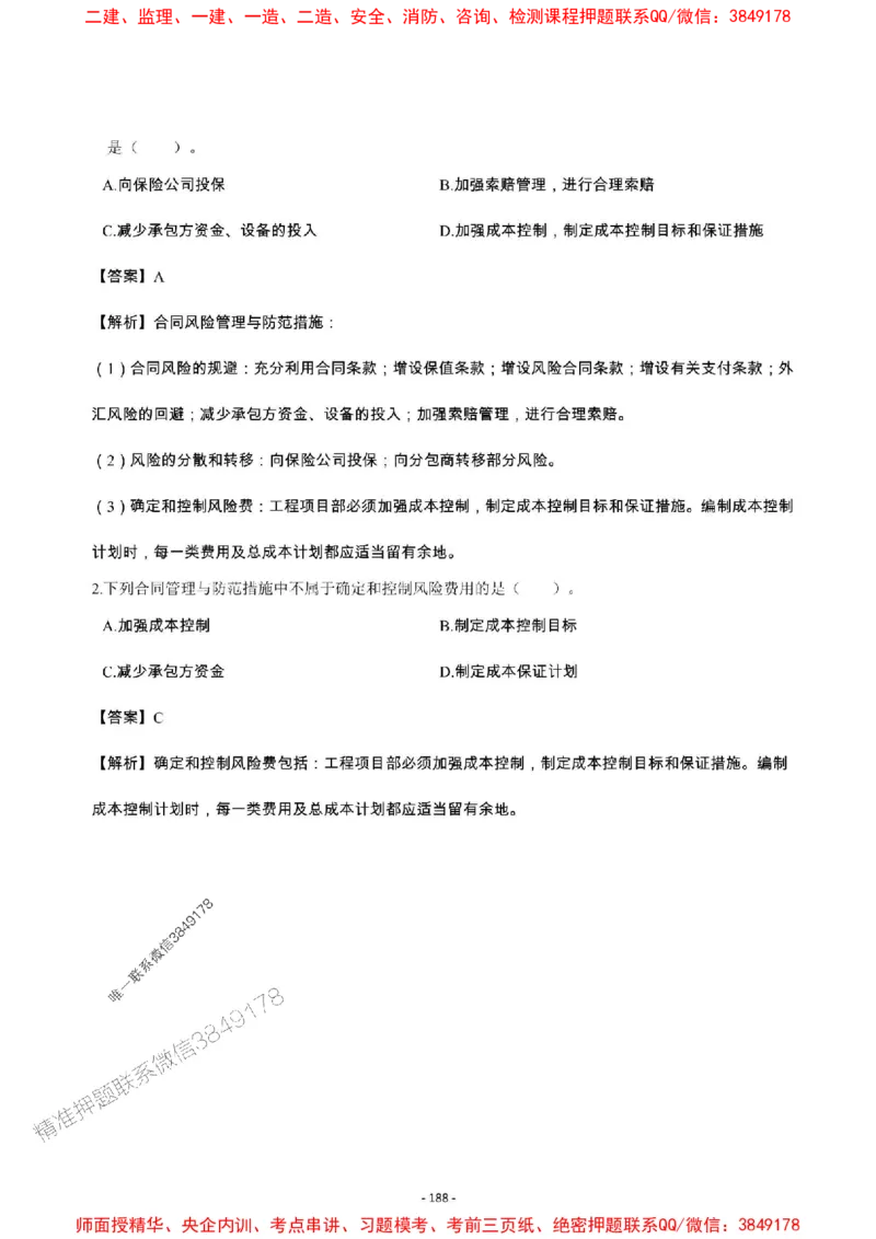 2025年一级建造师《市政公用工程管理与实务》章节千题_2026年一级建造师_2026年一建市政_2025年一建市政SVIP_01-精华文档✿电子教材✿历年真题_29-市政《章节千题斩》SMR推荐