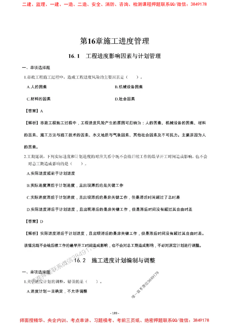 2025年一级建造师《市政公用工程管理与实务》章节千题_2026年一级建造师_2026年一建市政_2025年一建市政SVIP_01-精华文档✿电子教材✿历年真题_29-市政《章节千题斩》SMR推荐