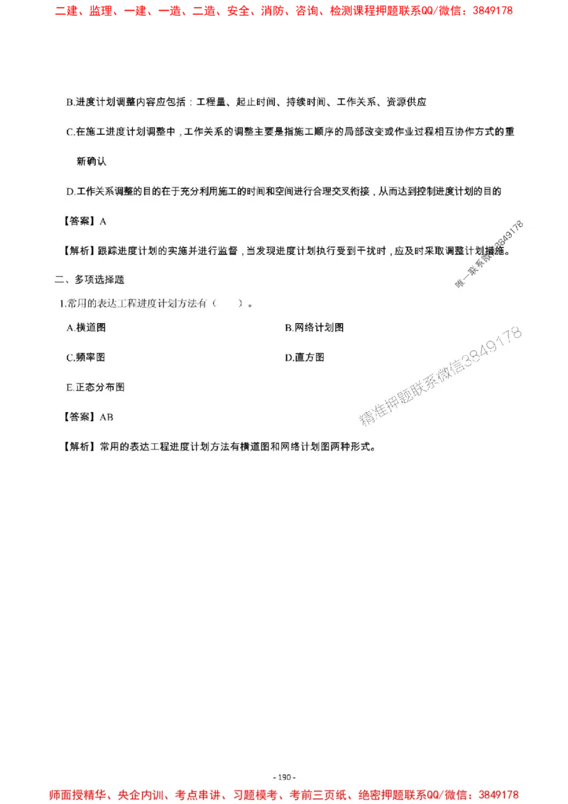 2025年一级建造师《市政公用工程管理与实务》章节千题_2026年一级建造师_2026年一建市政_2025年一建市政SVIP_01-精华文档✿电子教材✿历年真题_29-市政《章节千题斩》SMR推荐