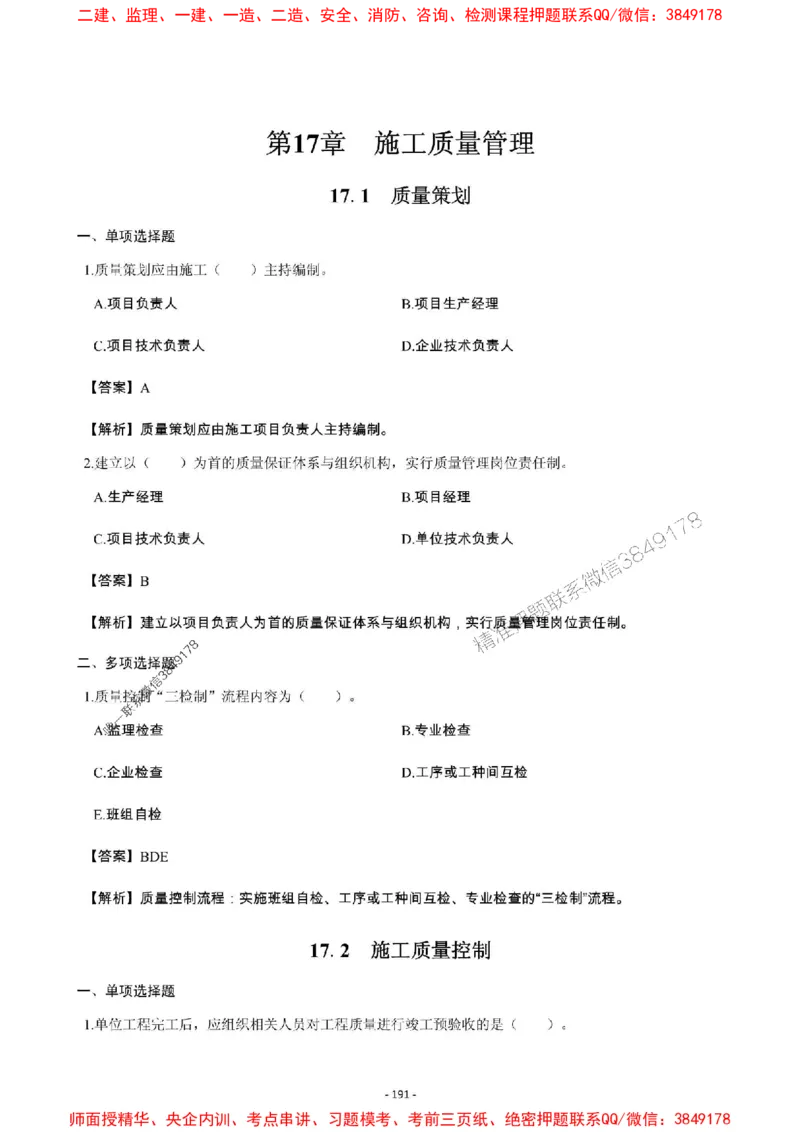 2025年一级建造师《市政公用工程管理与实务》章节千题_2026年一级建造师_2026年一建市政_2025年一建市政SVIP_01-精华文档✿电子教材✿历年真题_29-市政《章节千题斩》SMR推荐