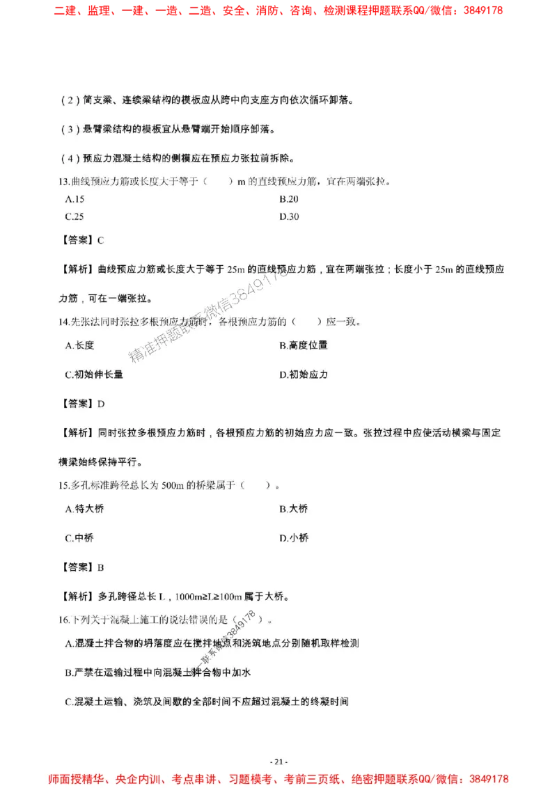 2025年一级建造师《市政公用工程管理与实务》章节千题_2026年一级建造师_2026年一建市政_2025年一建市政SVIP_01-精华文档✿电子教材✿历年真题_29-市政《章节千题斩》SMR推荐