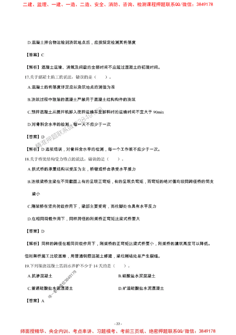 2025年一级建造师《市政公用工程管理与实务》章节千题_2026年一级建造师_2026年一建市政_2025年一建市政SVIP_01-精华文档✿电子教材✿历年真题_29-市政《章节千题斩》SMR推荐