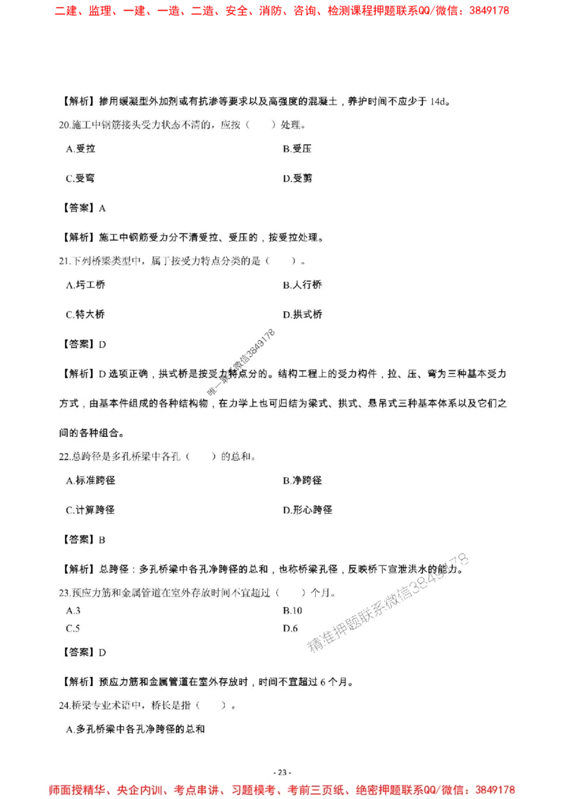 2025年一级建造师《市政公用工程管理与实务》章节千题_2026年一级建造师_2026年一建市政_2025年一建市政SVIP_01-精华文档✿电子教材✿历年真题_29-市政《章节千题斩》SMR推荐