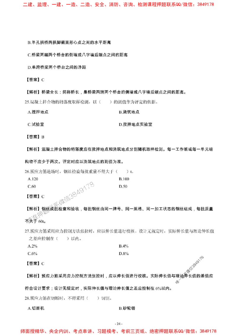 2025年一级建造师《市政公用工程管理与实务》章节千题_2026年一级建造师_2026年一建市政_2025年一建市政SVIP_01-精华文档✿电子教材✿历年真题_29-市政《章节千题斩》SMR推荐