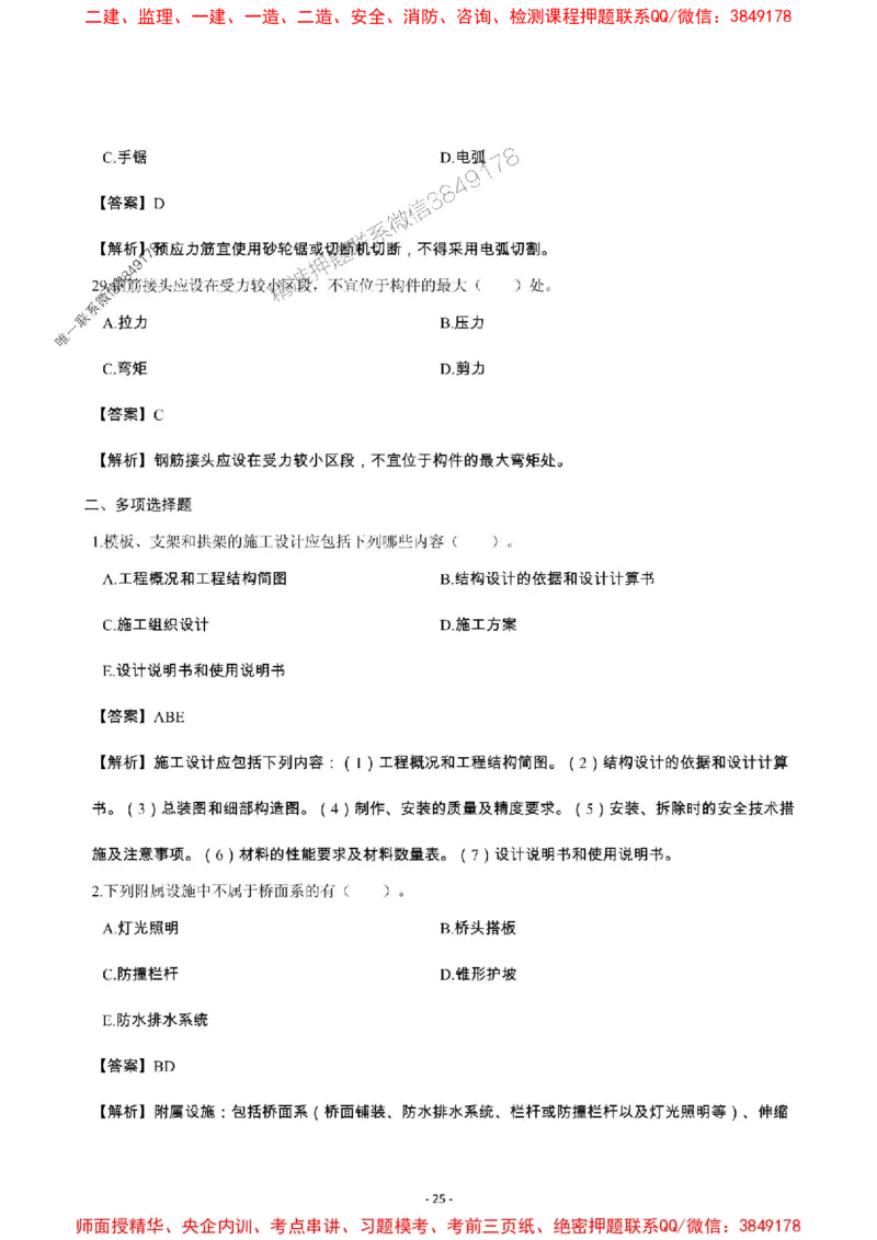 2025年一级建造师《市政公用工程管理与实务》章节千题_2026年一级建造师_2026年一建市政_2025年一建市政SVIP_01-精华文档✿电子教材✿历年真题_29-市政《章节千题斩》SMR推荐