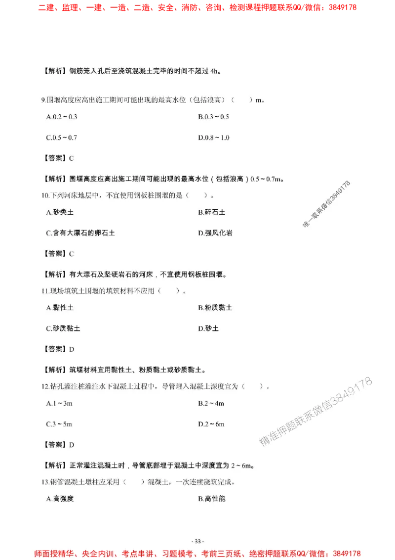 2025年一级建造师《市政公用工程管理与实务》章节千题_2026年一级建造师_2026年一建市政_2025年一建市政SVIP_01-精华文档✿电子教材✿历年真题_29-市政《章节千题斩》SMR推荐