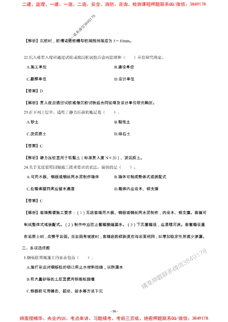 2025年一级建造师《市政公用工程管理与实务》章节千题_2026年一级建造师_2026年一建市政_2025年一建市政SVIP_01-精华文档✿电子教材✿历年真题_29-市政《章节千题斩》SMR推荐