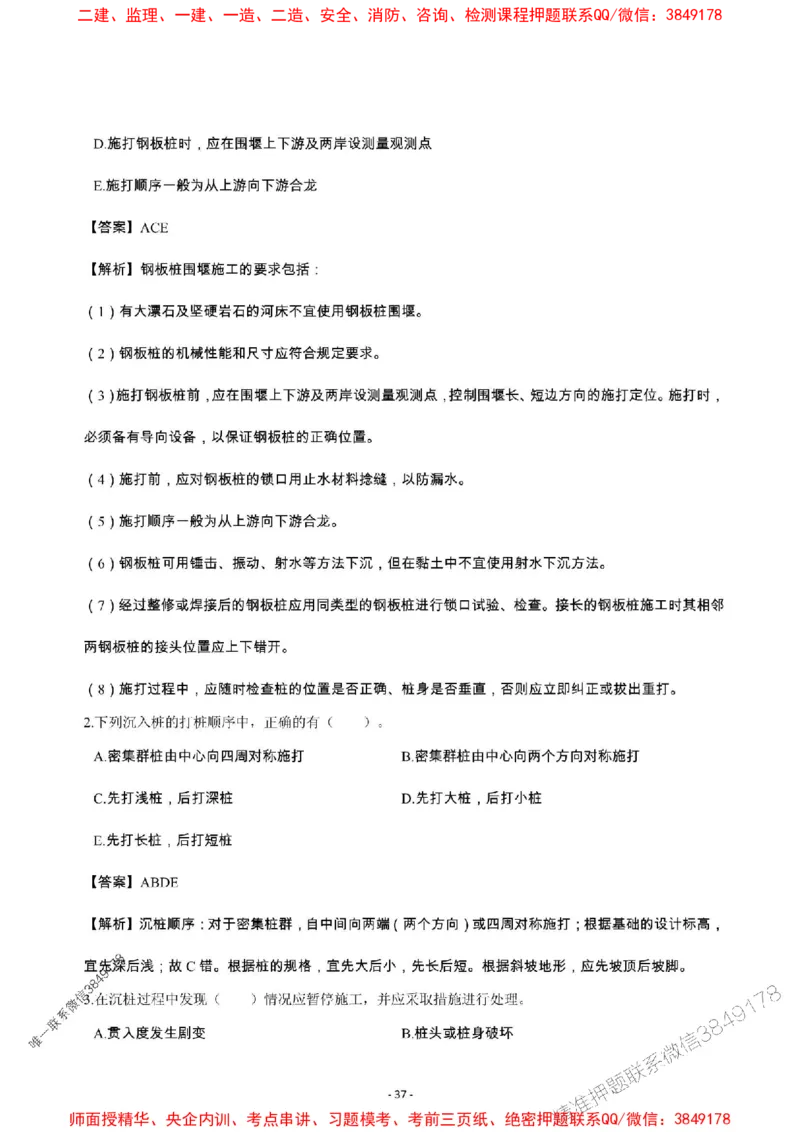 2025年一级建造师《市政公用工程管理与实务》章节千题_2026年一级建造师_2026年一建市政_2025年一建市政SVIP_01-精华文档✿电子教材✿历年真题_29-市政《章节千题斩》SMR推荐