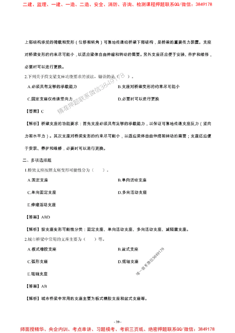 2025年一级建造师《市政公用工程管理与实务》章节千题_2026年一级建造师_2026年一建市政_2025年一建市政SVIP_01-精华文档✿电子教材✿历年真题_29-市政《章节千题斩》SMR推荐