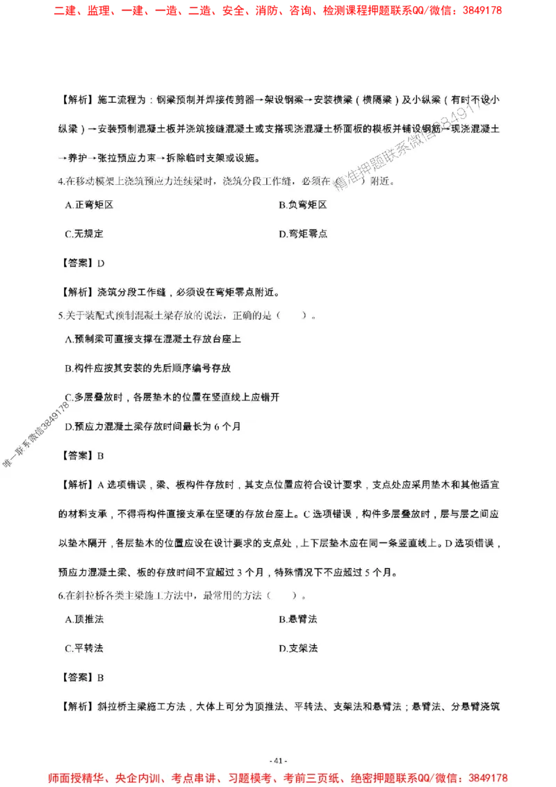2025年一级建造师《市政公用工程管理与实务》章节千题_2026年一级建造师_2026年一建市政_2025年一建市政SVIP_01-精华文档✿电子教材✿历年真题_29-市政《章节千题斩》SMR推荐