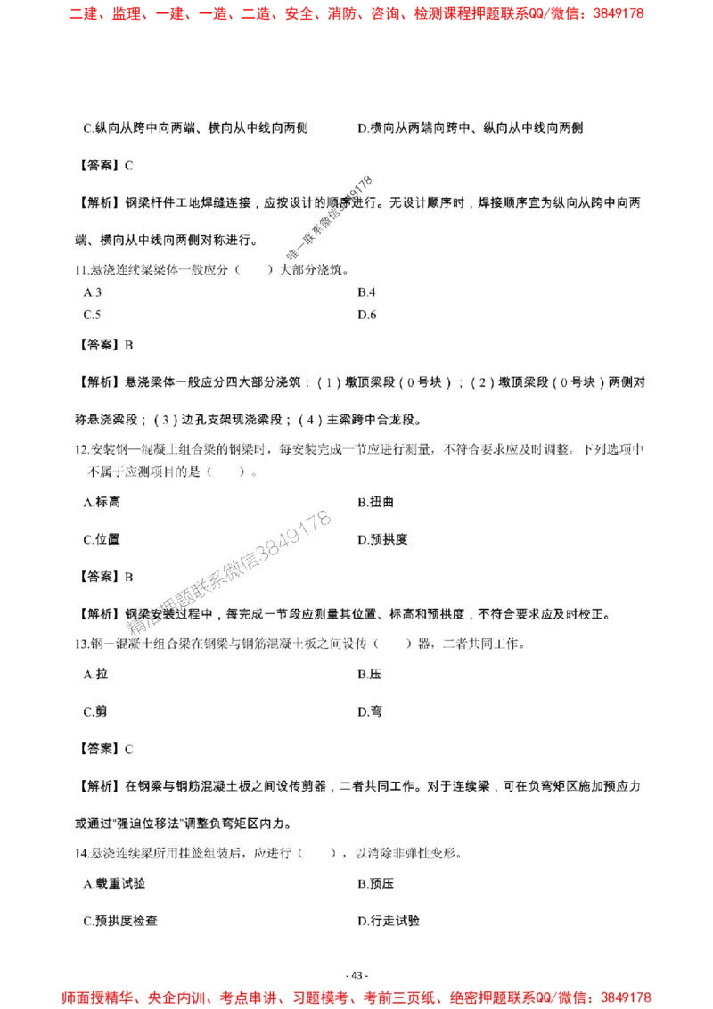 2025年一级建造师《市政公用工程管理与实务》章节千题_2026年一级建造师_2026年一建市政_2025年一建市政SVIP_01-精华文档✿电子教材✿历年真题_29-市政《章节千题斩》SMR推荐