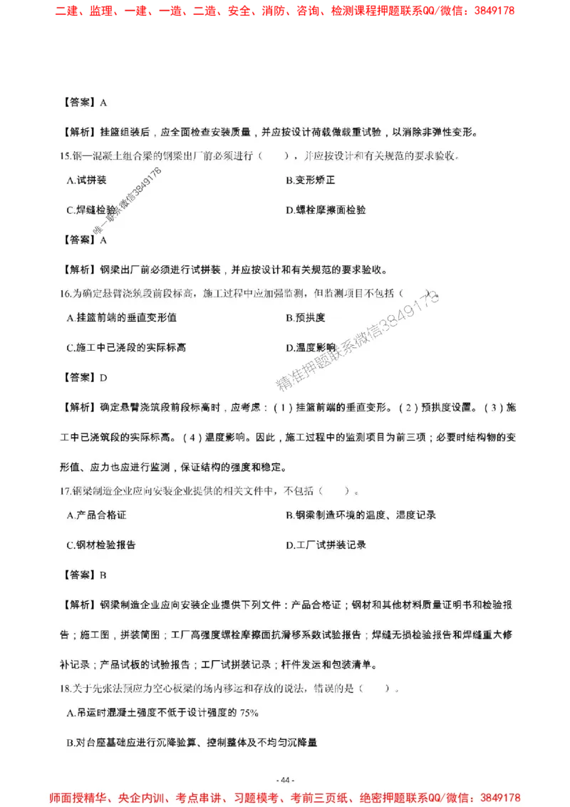 2025年一级建造师《市政公用工程管理与实务》章节千题_2026年一级建造师_2026年一建市政_2025年一建市政SVIP_01-精华文档✿电子教材✿历年真题_29-市政《章节千题斩》SMR推荐