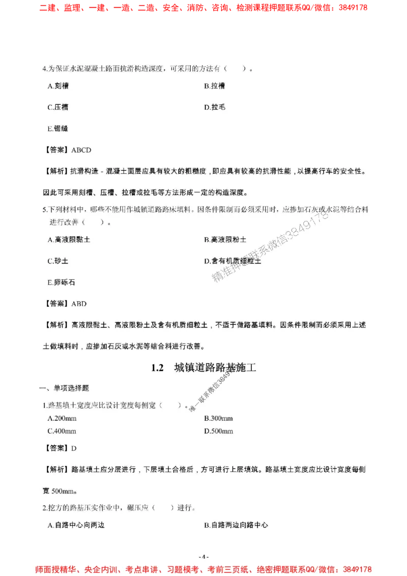 2025年一级建造师《市政公用工程管理与实务》章节千题_2026年一级建造师_2026年一建市政_2025年一建市政SVIP_01-精华文档✿电子教材✿历年真题_29-市政《章节千题斩》SMR推荐