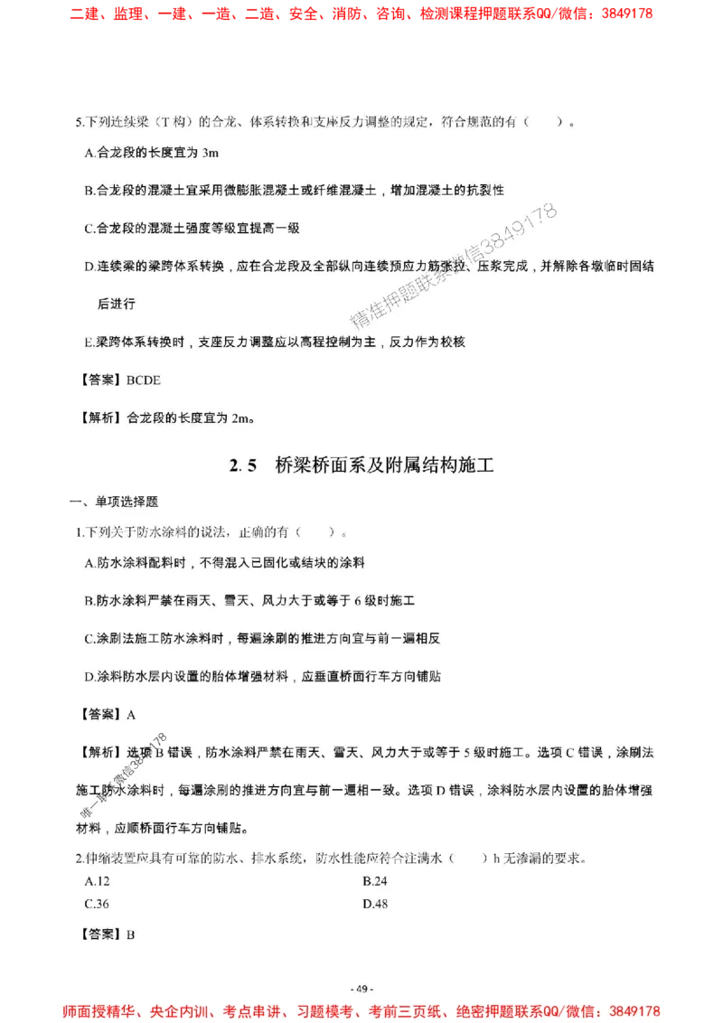 2025年一级建造师《市政公用工程管理与实务》章节千题_2026年一级建造师_2026年一建市政_2025年一建市政SVIP_01-精华文档✿电子教材✿历年真题_29-市政《章节千题斩》SMR推荐