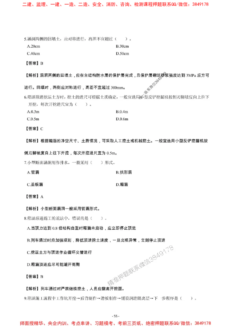 2025年一级建造师《市政公用工程管理与实务》章节千题_2026年一级建造师_2026年一建市政_2025年一建市政SVIP_01-精华文档✿电子教材✿历年真题_29-市政《章节千题斩》SMR推荐