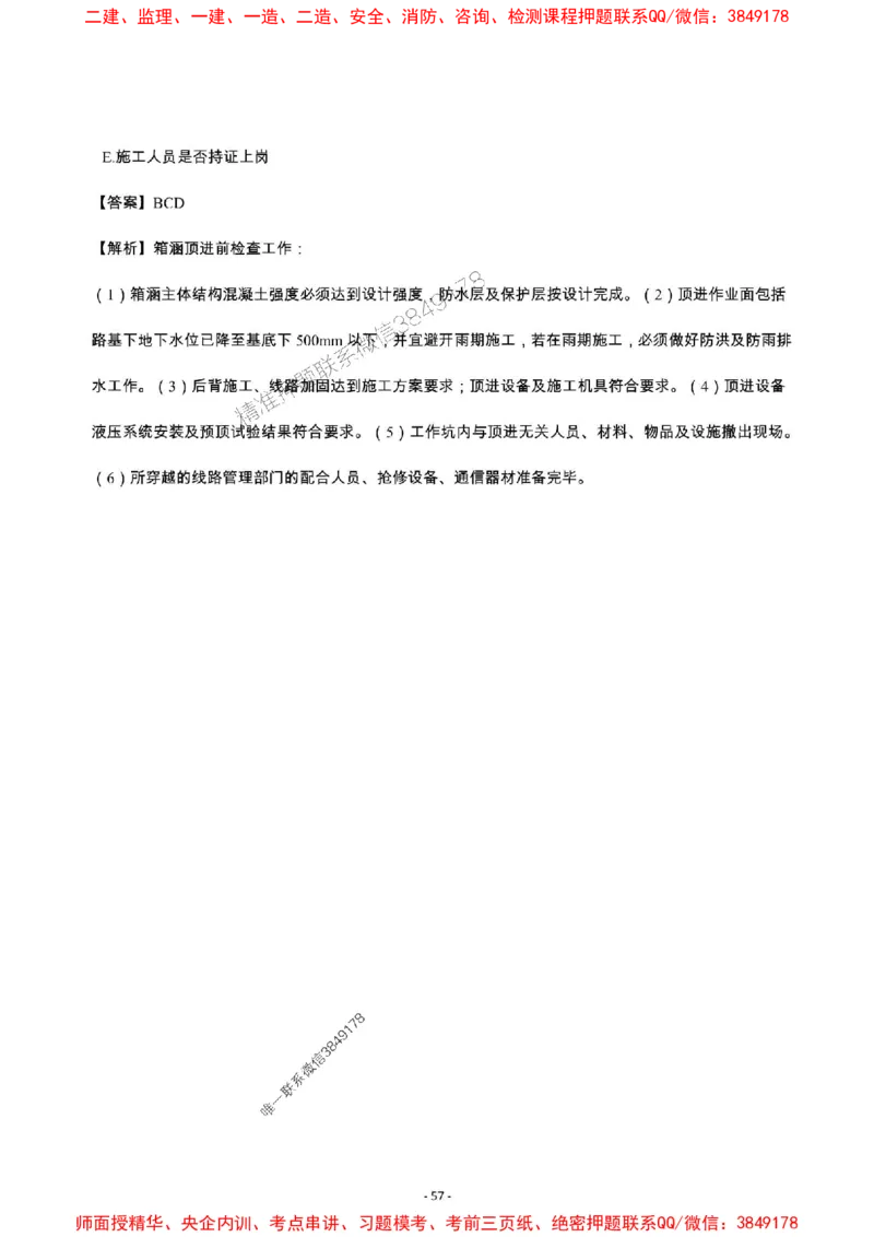 2025年一级建造师《市政公用工程管理与实务》章节千题_2026年一级建造师_2026年一建市政_2025年一建市政SVIP_01-精华文档✿电子教材✿历年真题_29-市政《章节千题斩》SMR推荐