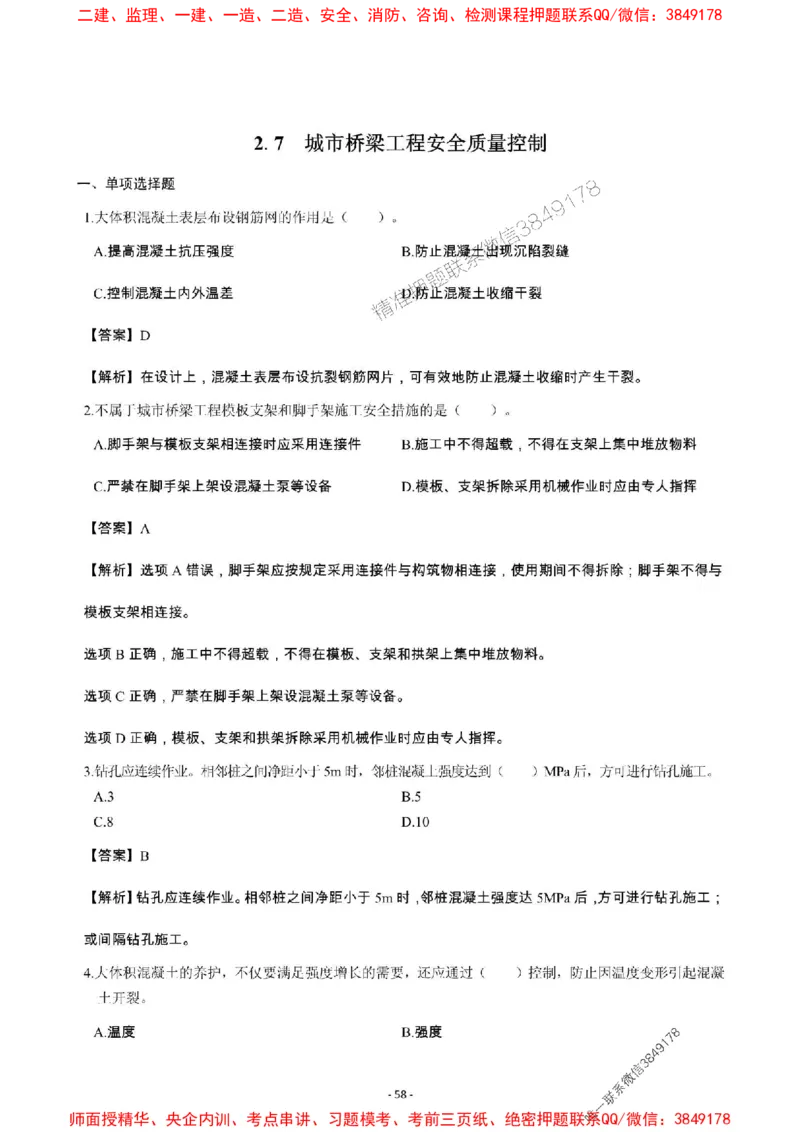 2025年一级建造师《市政公用工程管理与实务》章节千题_2026年一级建造师_2026年一建市政_2025年一建市政SVIP_01-精华文档✿电子教材✿历年真题_29-市政《章节千题斩》SMR推荐