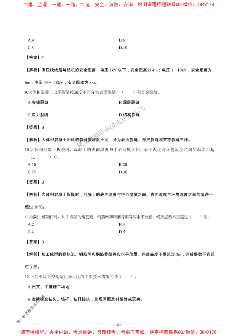 2025年一级建造师《市政公用工程管理与实务》章节千题_2026年一级建造师_2026年一建市政_2025年一建市政SVIP_01-精华文档✿电子教材✿历年真题_29-市政《章节千题斩》SMR推荐