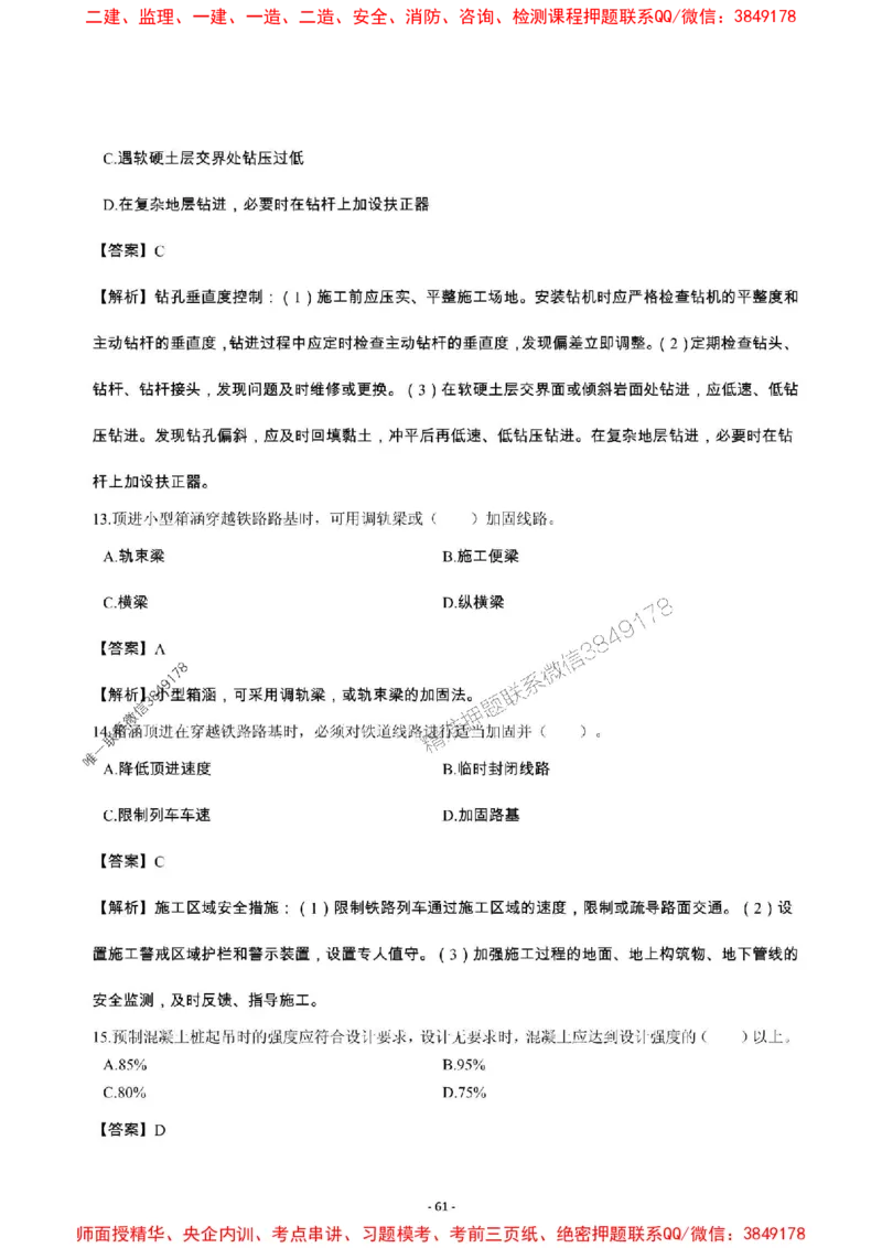 2025年一级建造师《市政公用工程管理与实务》章节千题_2026年一级建造师_2026年一建市政_2025年一建市政SVIP_01-精华文档✿电子教材✿历年真题_29-市政《章节千题斩》SMR推荐