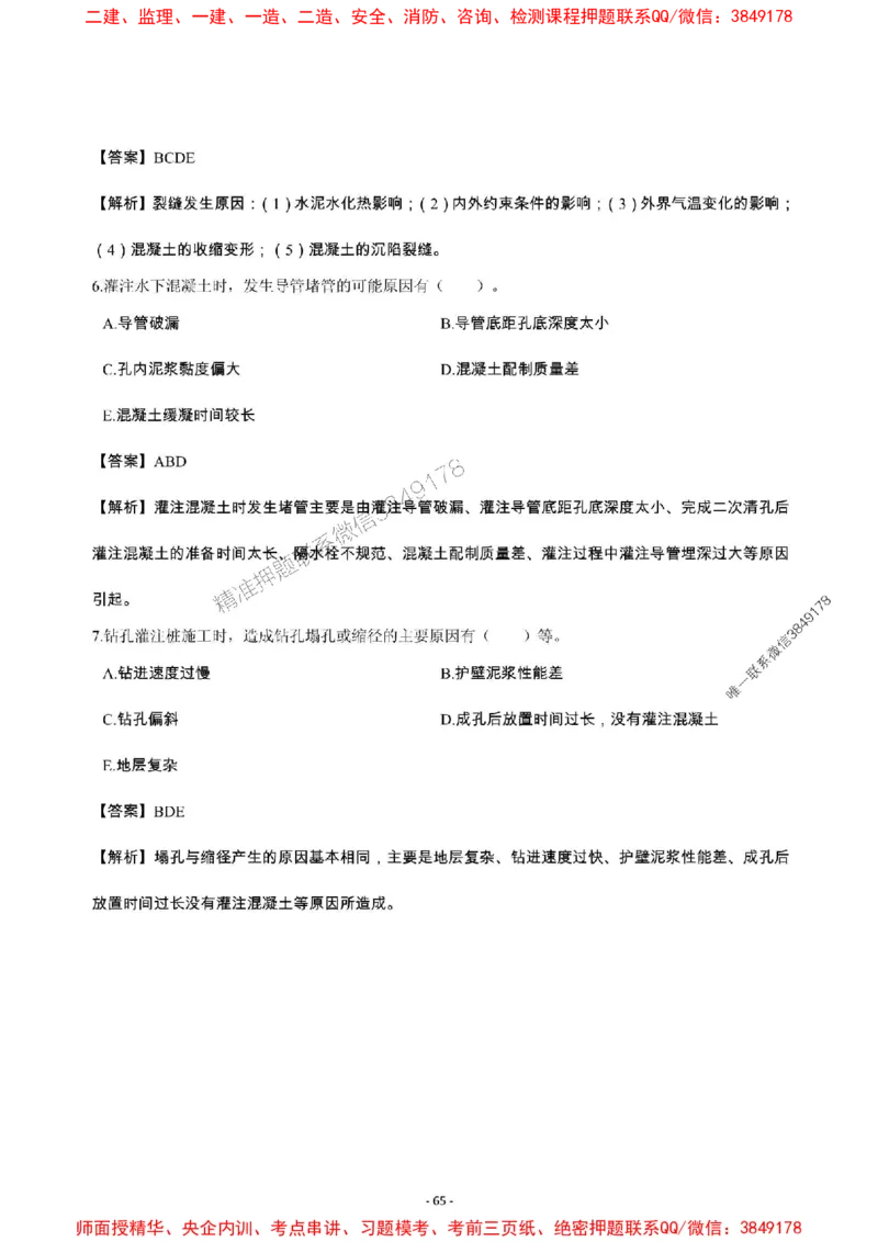 2025年一级建造师《市政公用工程管理与实务》章节千题_2026年一级建造师_2026年一建市政_2025年一建市政SVIP_01-精华文档✿电子教材✿历年真题_29-市政《章节千题斩》SMR推荐