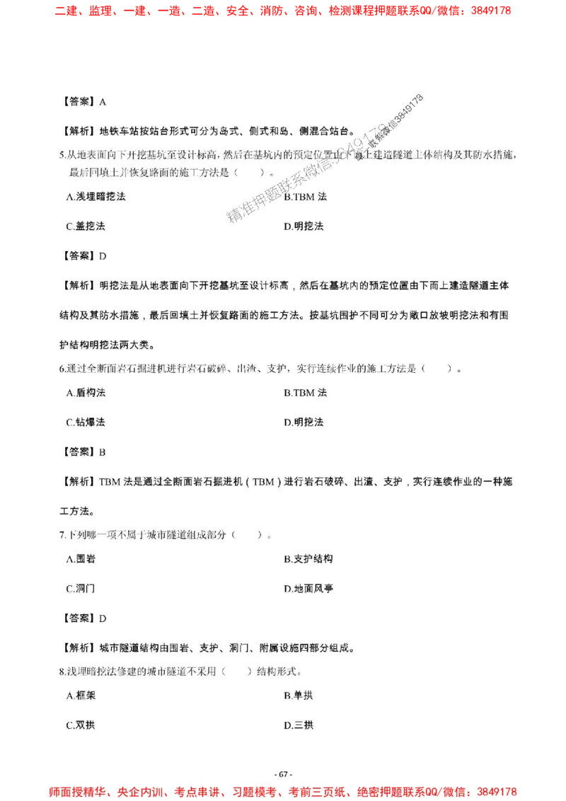 2025年一级建造师《市政公用工程管理与实务》章节千题_2026年一级建造师_2026年一建市政_2025年一建市政SVIP_01-精华文档✿电子教材✿历年真题_29-市政《章节千题斩》SMR推荐